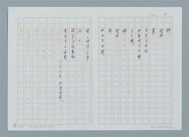 主要名稱：動物認識的字圖檔，第6張，共7張