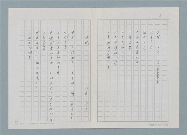 主要名稱：新書介紹 給你 生命的詩圖檔，第3張，共12張
