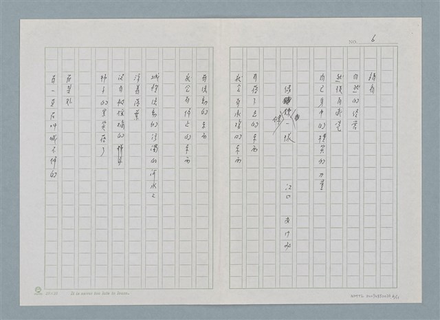 主要名稱：新書介紹 給你 生命的詩圖檔，第6張，共12張