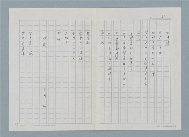主要名稱：新書介紹 給你 生命的詩圖檔，第8張，共12張