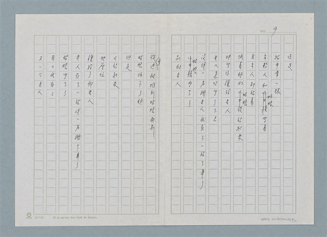 主要名稱：新書介紹 給你 生命的詩圖檔，第9張，共12張