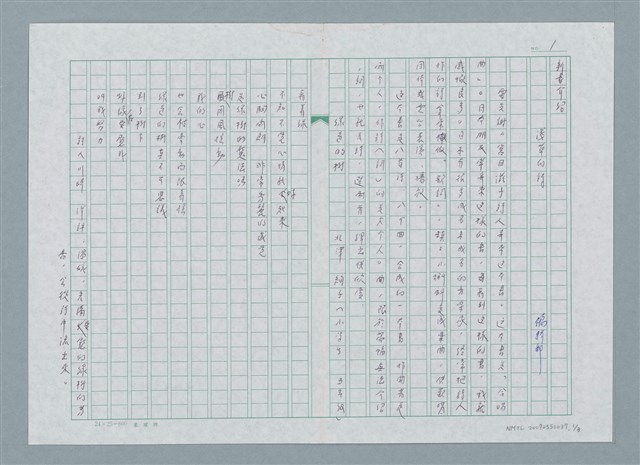 主要名稱：新書介紹 淺草的詩圖檔，第1張，共4張