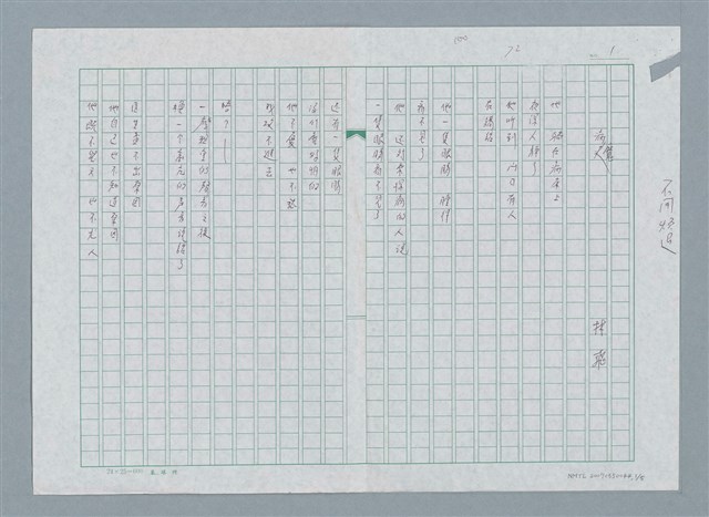 主要名稱：病魔、冬天 詩作圖檔，第1張，共6張