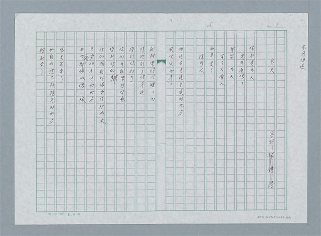 主要名稱：病魔、冬天 詩作圖檔，第4張，共6張