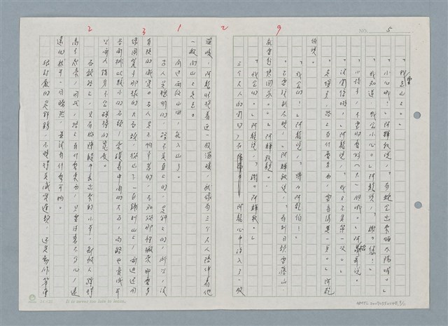 主要名稱：野兔繁殖實驗山 一、阿龍的小時侯圖檔，第5張，共12張
