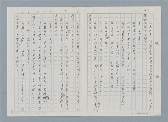 主要名稱：野兔繁殖實驗山 一、阿龍的小時侯圖檔，第9張，共12張