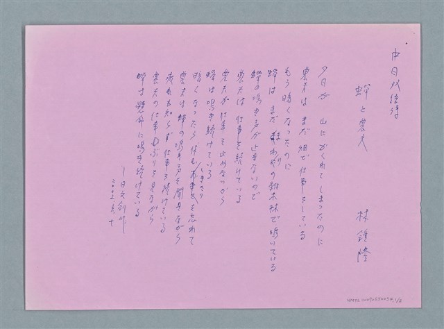 主要名稱：蟬と農夫圖檔，第1張，共4張
