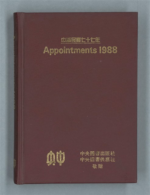 主要名稱：1988年筆記本「待讀此謝函之二……」等篇圖檔，第1張，共22張