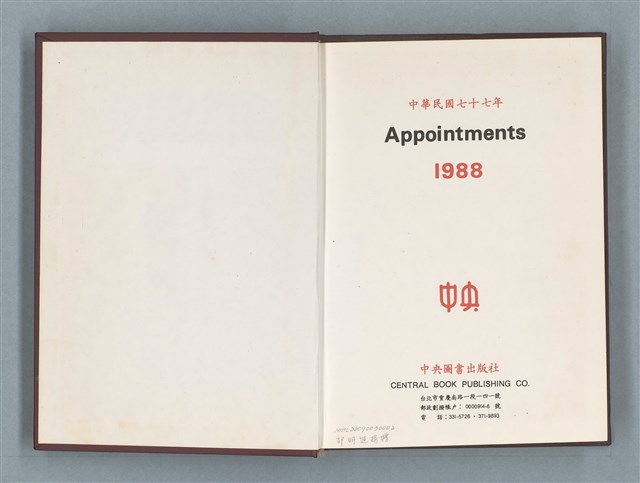主要名稱：1988年筆記本「待讀此謝函之二……」等篇圖檔，第2張，共22張