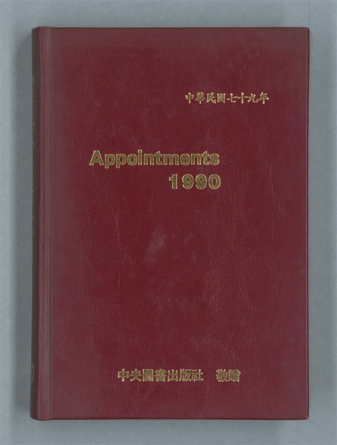 主要名稱：1990年筆記本「『細草』序曲……」等篇圖檔，第1張，共49張