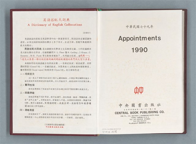 主要名稱：1990年筆記本「『細草』序曲……」等篇圖檔，第2張，共49張