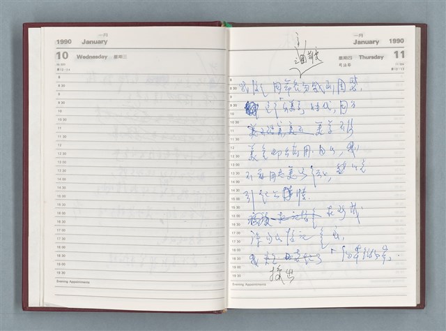 主要名稱：1990年筆記本「『細草』序曲……」等篇圖檔，第7張，共49張
