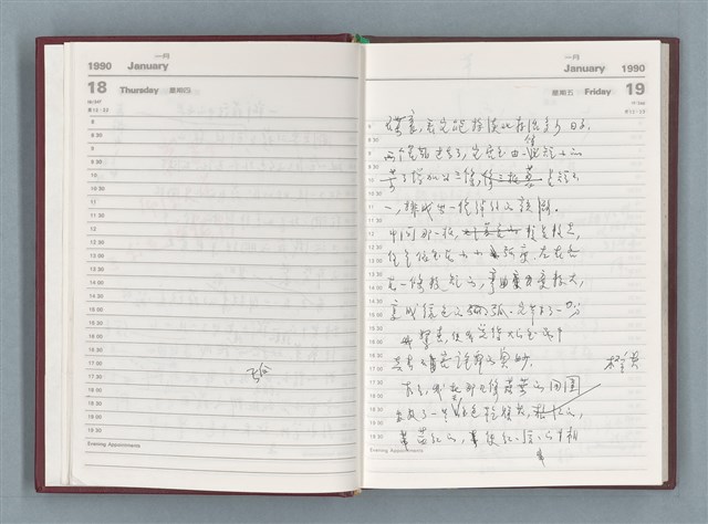 主要名稱：1990年筆記本「『細草』序曲……」等篇圖檔，第11張，共49張