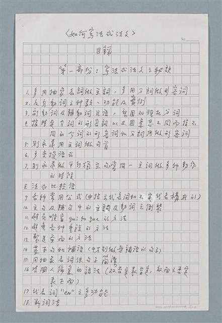 主要名稱：〈如何寫法式法文〉圖檔，第1張，共124張