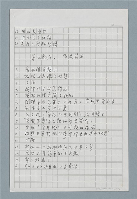 主要名稱：〈如何寫法式法文〉圖檔，第2張，共124張