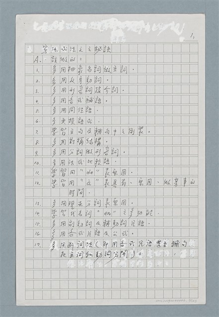 主要名稱：〈如何寫法式法文〉圖檔，第3張，共124張