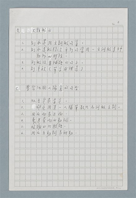 主要名稱：〈如何寫法式法文〉圖檔，第4張，共124張