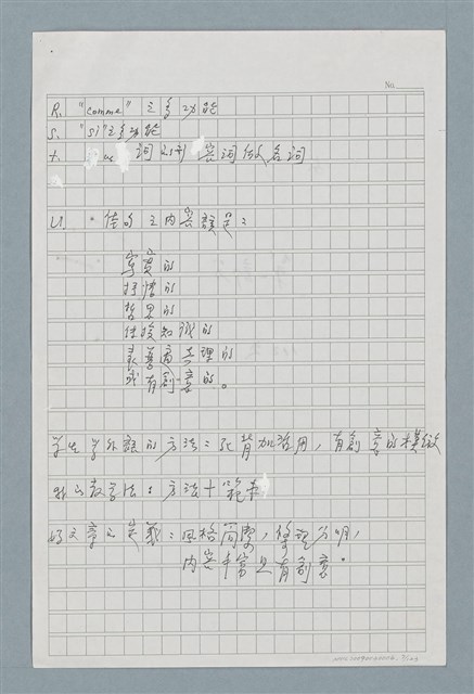 主要名稱：〈如何寫法式法文〉圖檔，第7張，共124張