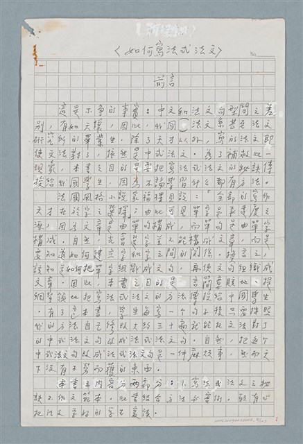 主要名稱：〈如何寫法式法文〉圖檔，第8張，共124張