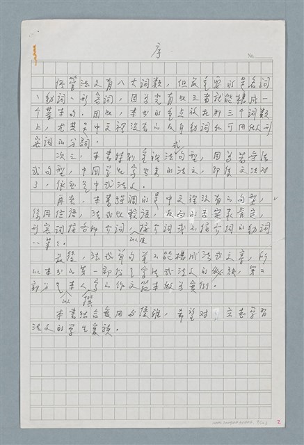 主要名稱：〈如何寫法式法文〉圖檔，第9張，共124張