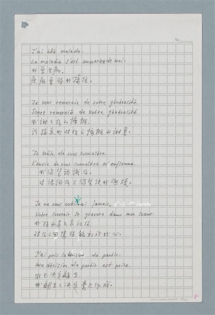 主要名稱：〈如何寫法式法文〉圖檔，第12張，共124張