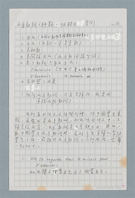 主要名稱：〈如何寫法式法文〉圖檔，第14張，共124張