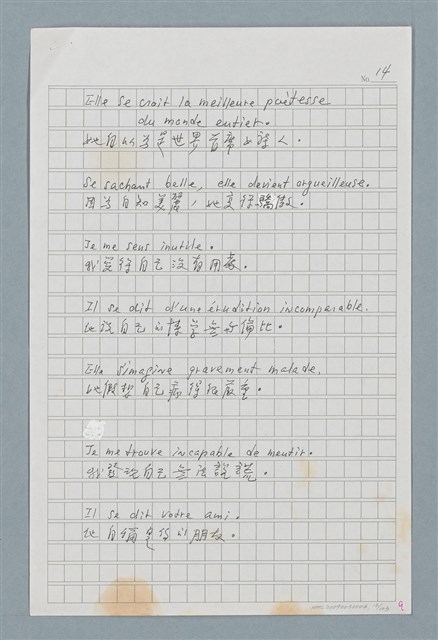 主要名稱：〈如何寫法式法文〉圖檔，第16張，共124張