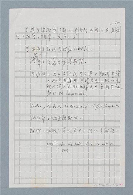 主要名稱：〈如何寫法式法文〉圖檔，第17張，共124張