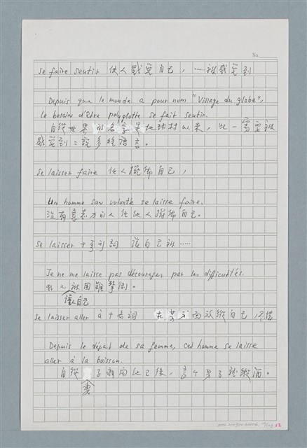 主要名稱：〈如何寫法式法文〉圖檔，第19張，共124張