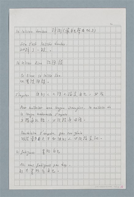 主要名稱：〈如何寫法式法文〉圖檔，第20張，共124張
