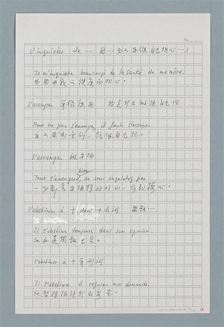 主要名稱：〈如何寫法式法文〉圖檔，第23張，共124張