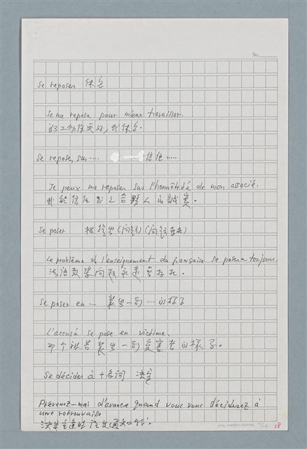 主要名稱：〈如何寫法式法文〉圖檔，第25張，共124張