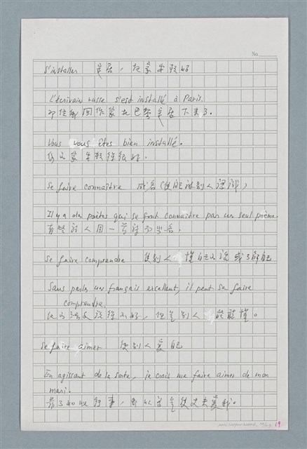 主要名稱：〈如何寫法式法文〉圖檔，第26張，共124張