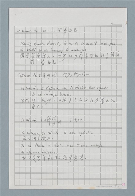 主要名稱：〈如何寫法式法文〉圖檔，第28張，共124張
