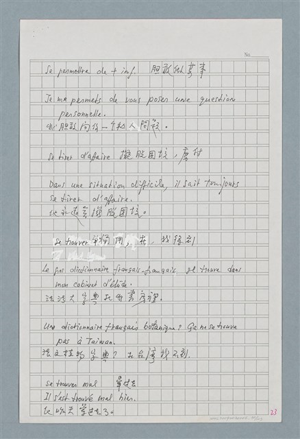 主要名稱：〈如何寫法式法文〉圖檔，第30張，共124張