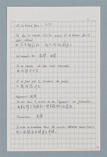主要名稱：〈如何寫法式法文〉圖檔，第31張，共124張