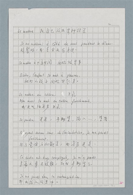 主要名稱：〈如何寫法式法文〉圖檔，第32張，共124張