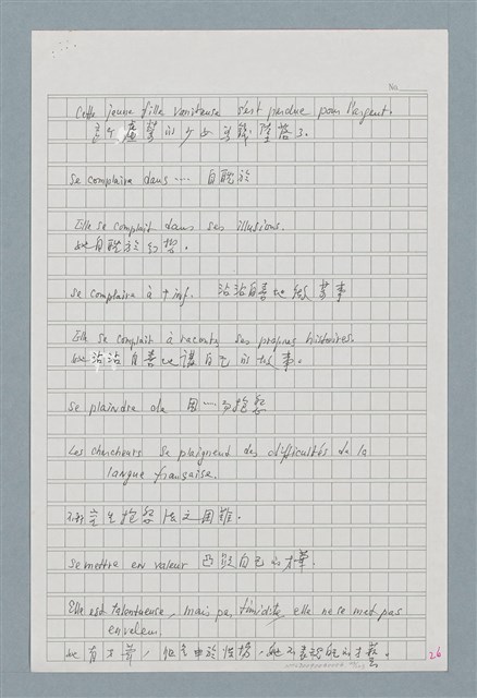 主要名稱：〈如何寫法式法文〉圖檔，第33張，共124張