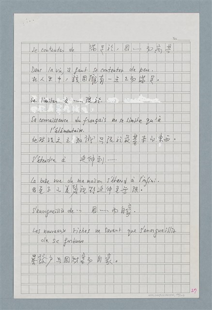 主要名稱：〈如何寫法式法文〉圖檔，第34張，共124張