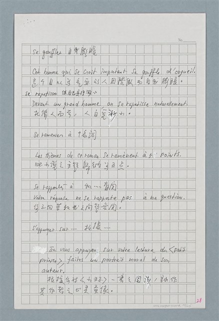 主要名稱：〈如何寫法式法文〉圖檔，第35張，共124張