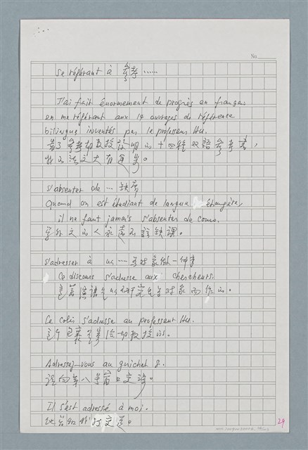 主要名稱：〈如何寫法式法文〉圖檔，第36張，共124張
