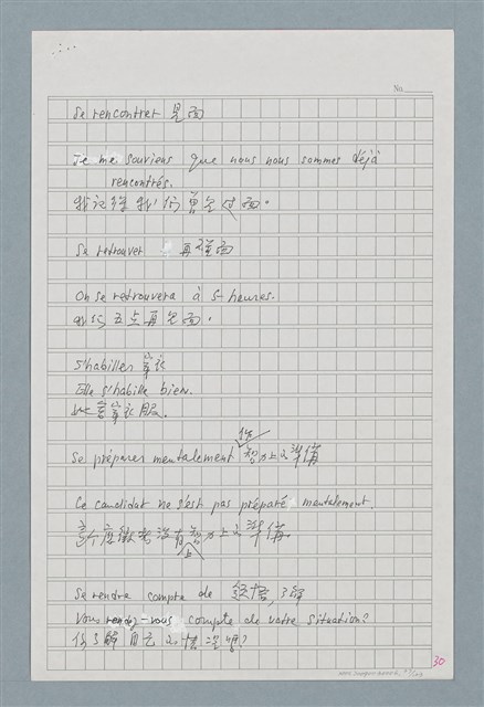 主要名稱：〈如何寫法式法文〉圖檔，第37張，共124張
