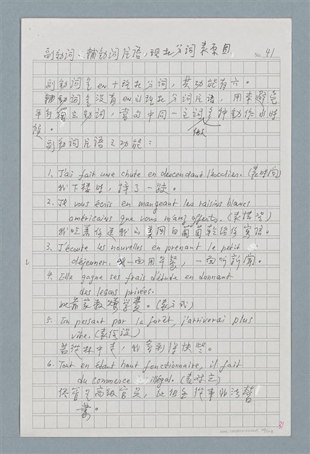 主要名稱：〈如何寫法式法文〉圖檔，第38張，共124張