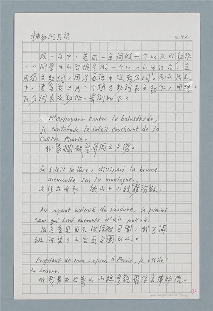 主要名稱：〈如何寫法式法文〉圖檔，第39張，共124張