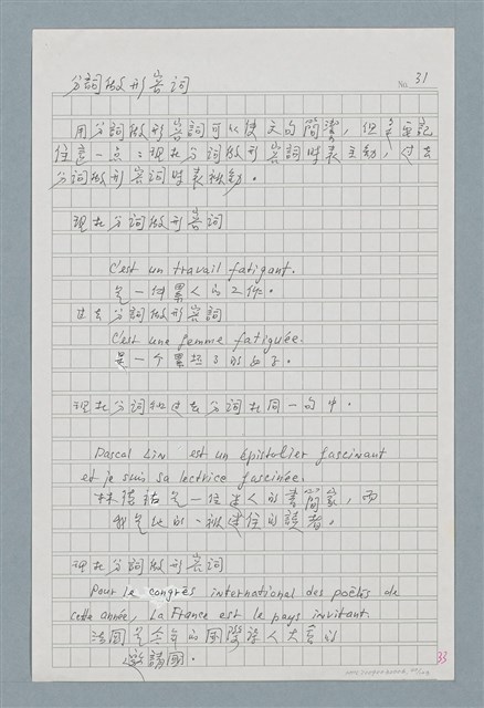 主要名稱：〈如何寫法式法文〉圖檔，第40張，共124張