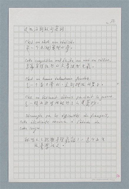 主要名稱：〈如何寫法式法文〉圖檔，第41張，共124張