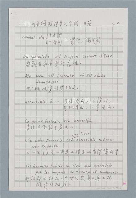 主要名稱：〈如何寫法式法文〉圖檔，第43張，共124張