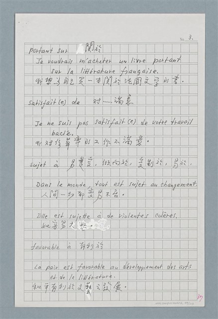 主要名稱：〈如何寫法式法文〉圖檔，第44張，共124張