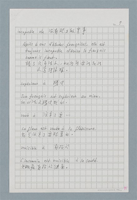 主要名稱：〈如何寫法式法文〉圖檔，第48張，共124張