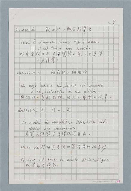 主要名稱：〈如何寫法式法文〉圖檔，第50張，共124張